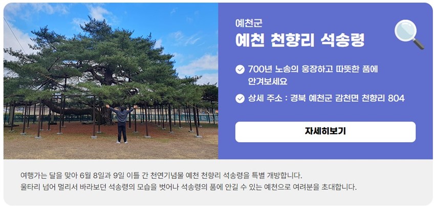 1.『석송령』 한국관광공사 추천 6월 관광지 선정